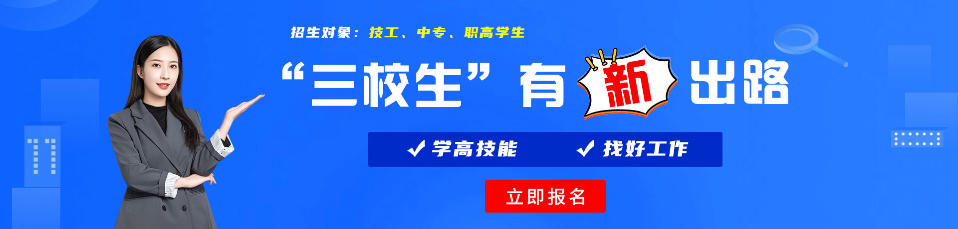 屌插逼水多视频三校生有新出路